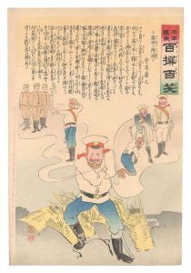 Kiyochika / Hurrah for Japan! One Hundred Victories, One Hundred Laughs [日本万歳百撰百笑　露将か降将か 骨皮道人]