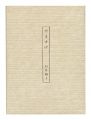石井裕子歌集 やますげ