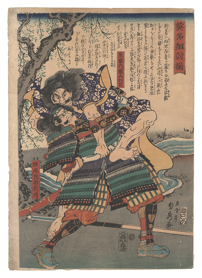 Sadahide “Collection of Heroes in Single Combat / Saito Kuranosuke Toshikazu and Horio Mosuke Yoshiharu”