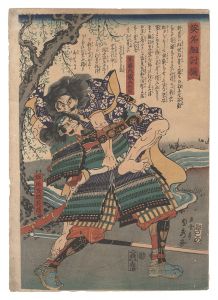 Sadahide / Collection of Heroes in Single Combat / Saito Kuranosuke Toshikazu and Horio Mosuke Yoshiharu [英名組討揃　菜藤内蔵介利員 堀尾茂助義晴]
