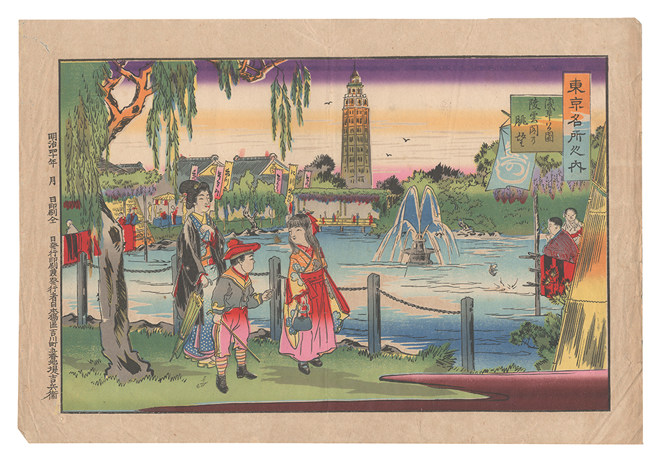 Tsutsumi Kichibei “Famous Places in Tokyo / View of Ryounkaku in Asakusa Park”