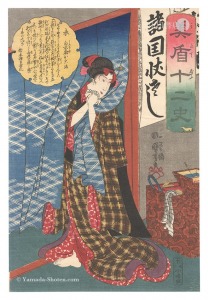 美盾十二史　未 白木屋おこま