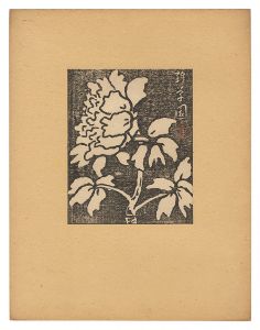 Tsukamoto Tetsu / Peony