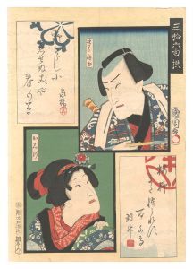 Kunichika / Thirty-six Selected Poems / Nozarashi Gosuke and Oshige [三拾六句撰　野さらし悟助 おしげ]