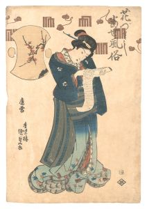 国貞初代「花づくし当世風俗」