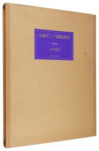 <strong>Kobayashi Donge</strong><br>Salome: la vierge de feu
