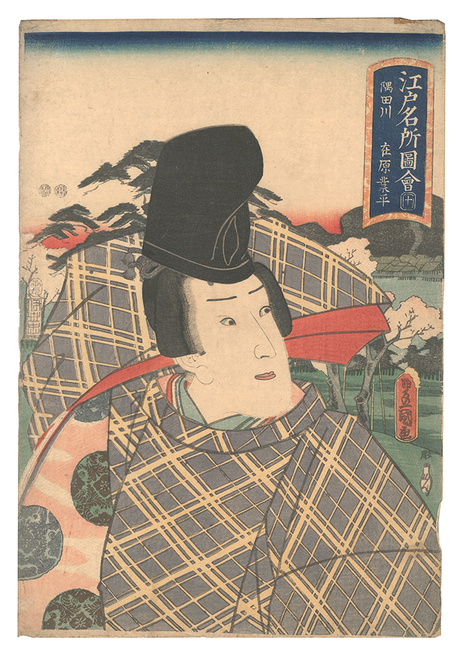Toyokuni III “Pictures of Famous Places in Edo / No. 10: The Sumida River: Ariwara no Narihira”