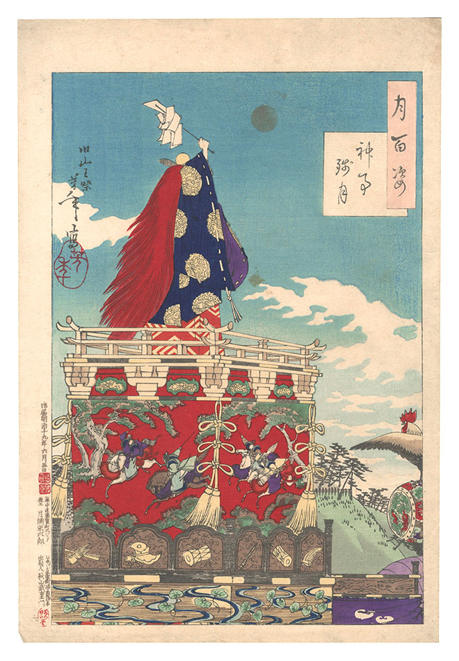 芳年「月百姿　神事残月」