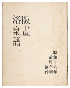 Maekawa Senpan / Hanga Yokusenfu