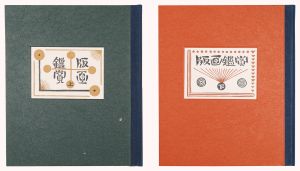 Kawakami Sumio, Kawanishi Hide, Maeda Masao, Mabuchi Toru, Hashimoto Okiie, Inagaki Tomoo / Works of Hanga kasho-kai