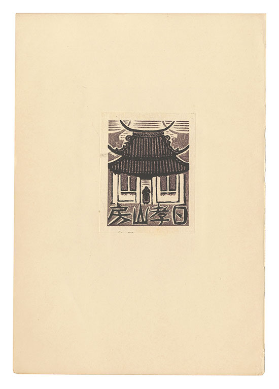 Henmi Takashi “Exlibris”