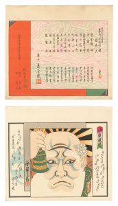 吉田永昇「東錦妖術競」