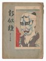 Shin Nigao / Volume 2 of the F......