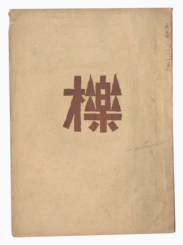 “Kunugi / Volume 8” 