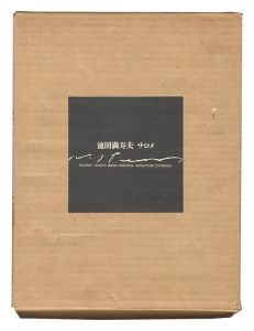 銅版画集　サロメ