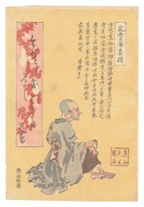 嵐雪肖像真蹟