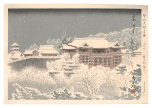 聖地史蹟名勝　卅七　京都清水寺雪景