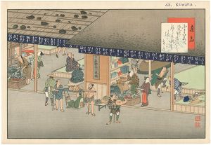 Fujikawa Tamenobu / Album of a travel to the famous places in Tokaido / Kuwana