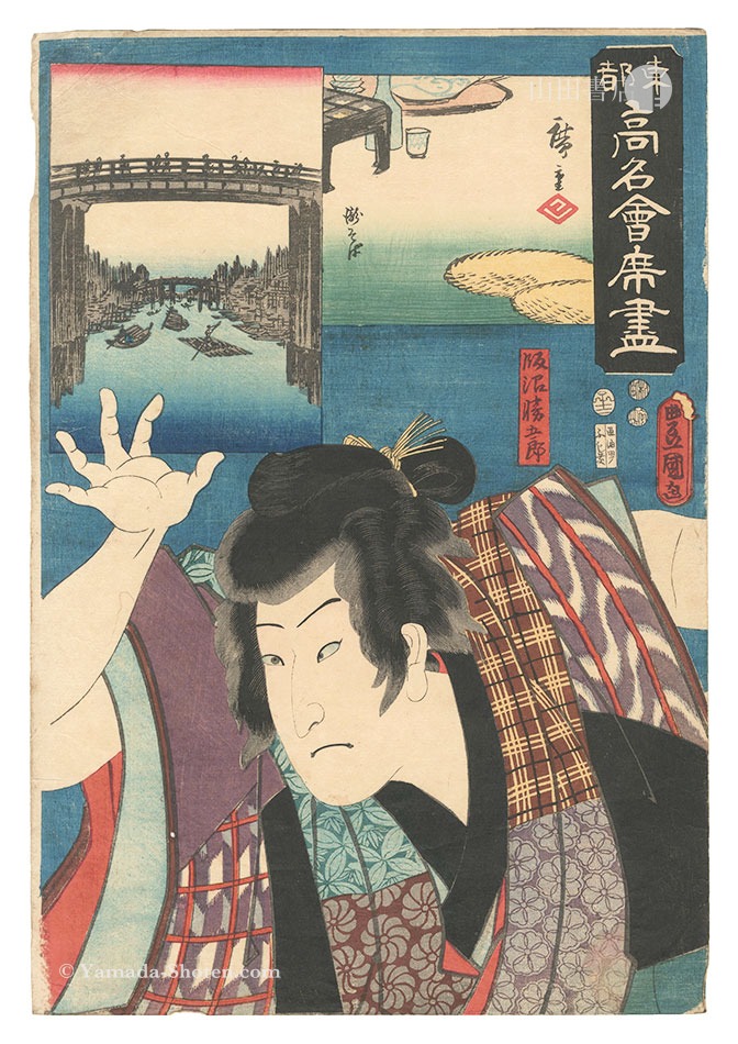 Toyokuni III and Hiroshige I “Famous Restaurants of the Eastern Capital / The Takisoba Restaurant: Iinuma Katsugoro”