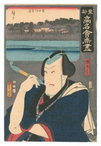 東都高名会席尽　墨田川真崎 惣ろく