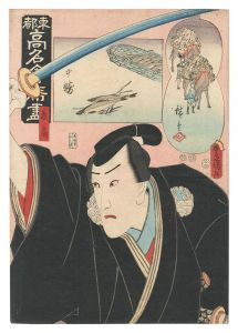 東都高名会席尽　中勝 義高
