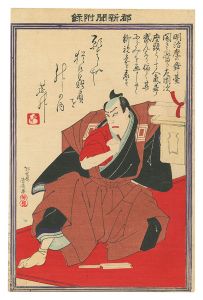 Yoshiiku / A Supplement to Miyako Shinbun [都新聞附録]