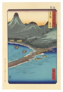 Hiroshige I / Famous Places in the Sixty-odd Provinces / Bungo Province: Minosaki 【Reproduction】 [六十余州名所図会　豊後 箕崎【復刻版】]