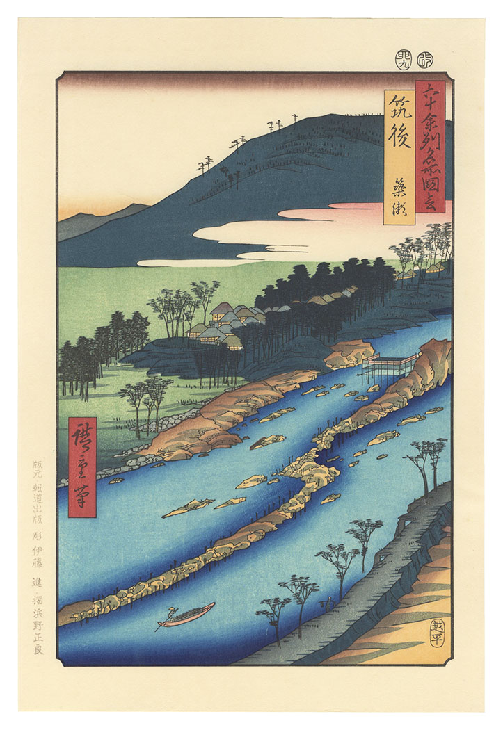 Hiroshige I “Famous Places in the Sixty-odd Provinces / Chikugo Province: The Currents Around the Weir 【Reproduction】”