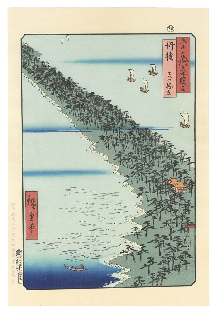 Hiroshige I “Famous Places in the Sixty-odd Provinces / Tango Province: Ama no hashidate 【Reproduction】”