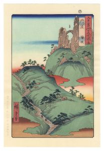Hiroshige I / Famous Places in the Sixty-odd Provinces / Tanba Province: Kanegasaka 【Reproduction】 [六十余州名所図会　丹波 鐘坂【復刻版】]