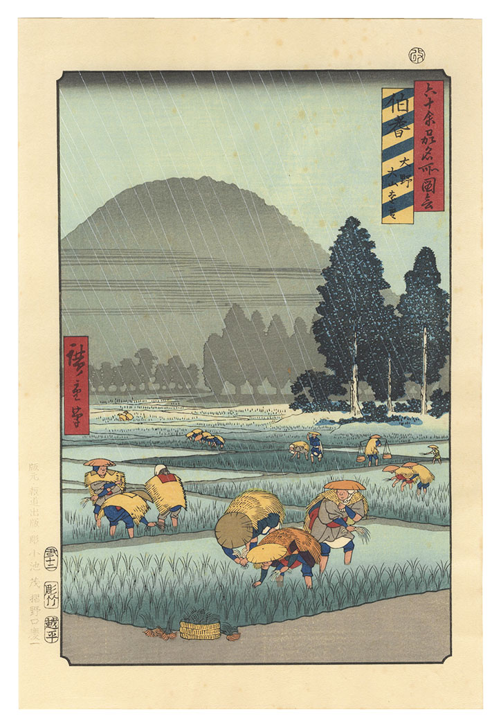 Hiroshige I “Famous Places in the Sixty-odd Provinces / Hoki Province: Ono, Distant View of Mount Daisen 【Reproduction】”
