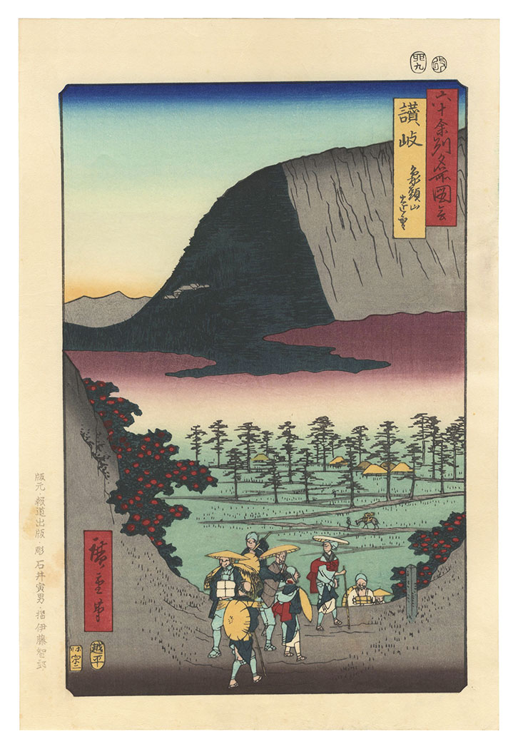 Hiroshige “Famous Views of the 60-odd Provinces / Sanuki Province : Distant View of Mount Zozu 【Reproduction】”