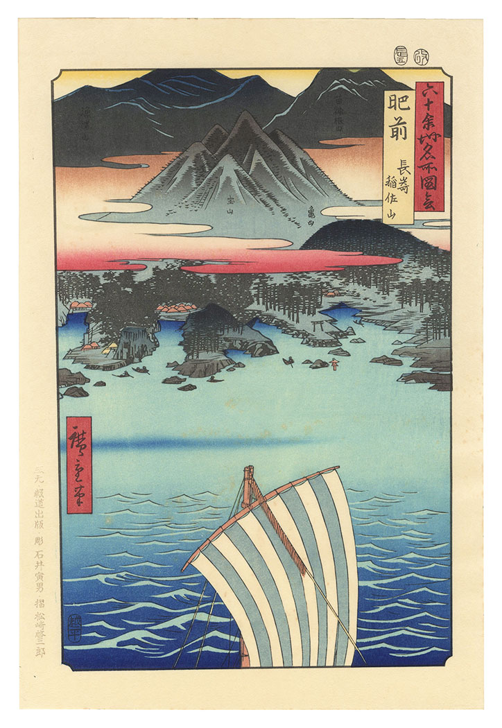 Hiroshige I “Famous Views of the Sixty-Odd Provinces /Hizen Province: Nagasaki, Mount Inasa【Reproduction】	”
