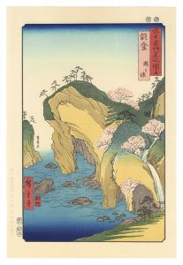 Hiroshige I / Famous Views of the Sixty-Odd Provinces / Noto Province: Bay of Waterfalls【Reproduction】	 [六十余州名所図会　能登 瀧之浦【復刻版】]