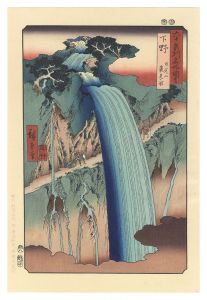 Hiroshige I / Famous Places in the Sixty-odd Provinces / Shimotsuke Province: Mount Nikko, Urami Waterfall 【Reproduction】 [六十余州名所図会　下野 日光山 裏見ノ瀧【復刻版】]