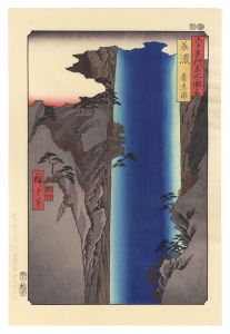 Hiroshige I / Famous Views of the Sixty-Odd Provinces / Miho Province: Yoro Waterfall【Reproduction】	 [六十余州名所図会　美濃 養老ノ瀧【復刻版】]