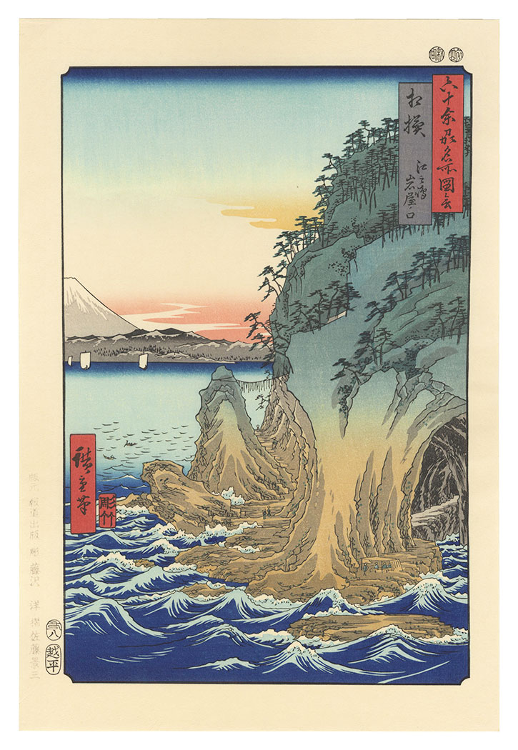 Hiroshige I “Famous Views of the 60-odd Provinces / Entrance to the Cave at Enoshima Island in Sagami Province【Reproduction】”
