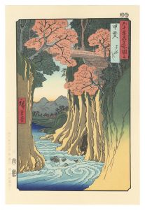 Hiroshige I / Famous Places in the Sixty-odd Provinces / Kai Province: Monkey Bridge【Reproduction】 [六十余州名所図会　甲斐 さるはし【復刻版】]