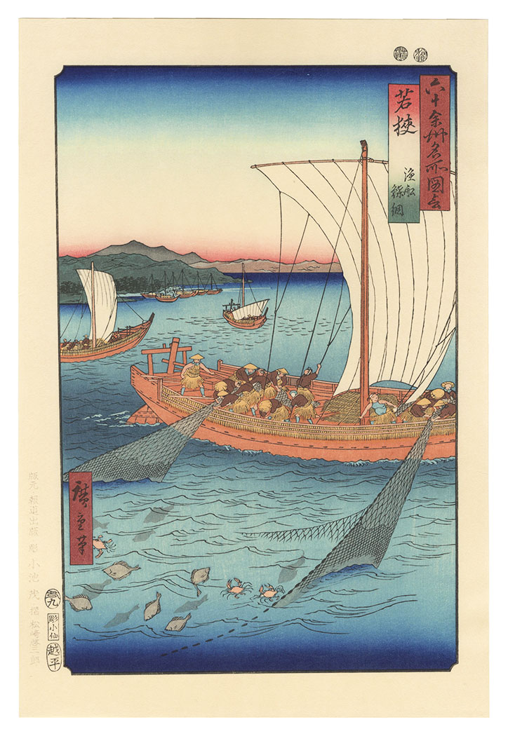 Hiroshige I “Famous Views of the Sixty-Odd Provinces / Wakasa Province: A Fishing Boat Netting Flatfish【Reproduction】	”