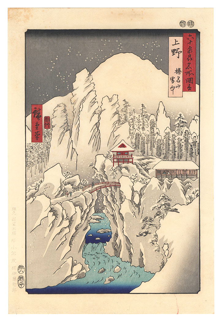 Hiroshige I “Famous Places in the Sixty-odd Provinces / Kozuke Province: Mount Haruna Under Snow 【Reproduction】”