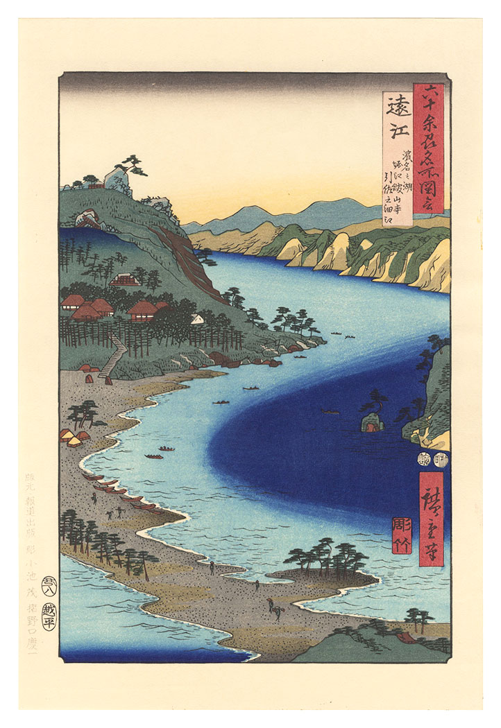 Hiroshige I “Famous Views of the Sixty-Odd Provinces / Totomi Province: Lake Hamana, Kanzan Temple in Horie and the Inasa-Hosoe Inlet【Reproduction】	”
