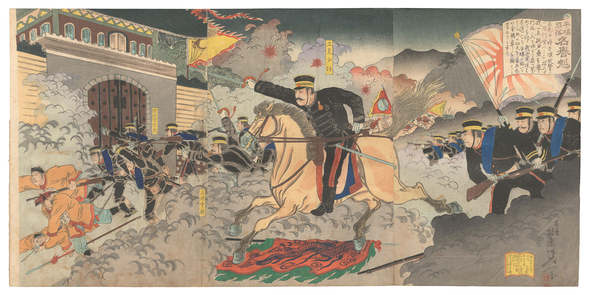 Nobukazu “Heroes at the Fall of Pyongyang”