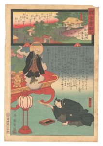 <strong>Hiroshige II and Kunisada I</strong><br>Miracles of Kannon / No. 5 of ......