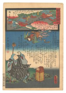 <strong>Hiroshige II and Kunisada I</strong><br>Miracles of Kannon / No. 1 of ......