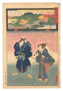 広重二代 国貞初代「観音霊験記 秩父順礼　十七番 定林寺」