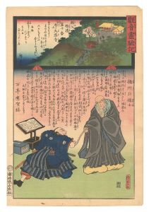 <strong>Hiroshige II and Kunisada I</strong><br>Miracles of Kannon / No. 10 of......
