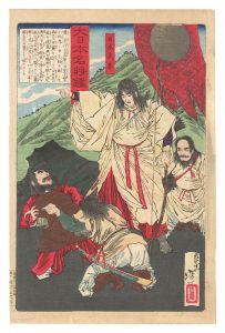 Yoshitoshi / Mirror of Famous Generals of Great Japan / Yamato Takeru no Mikoto [大日本名将鑑　日本武尊]
