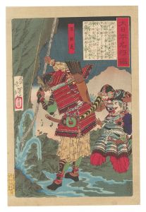 大日本名将鑑　源頼義