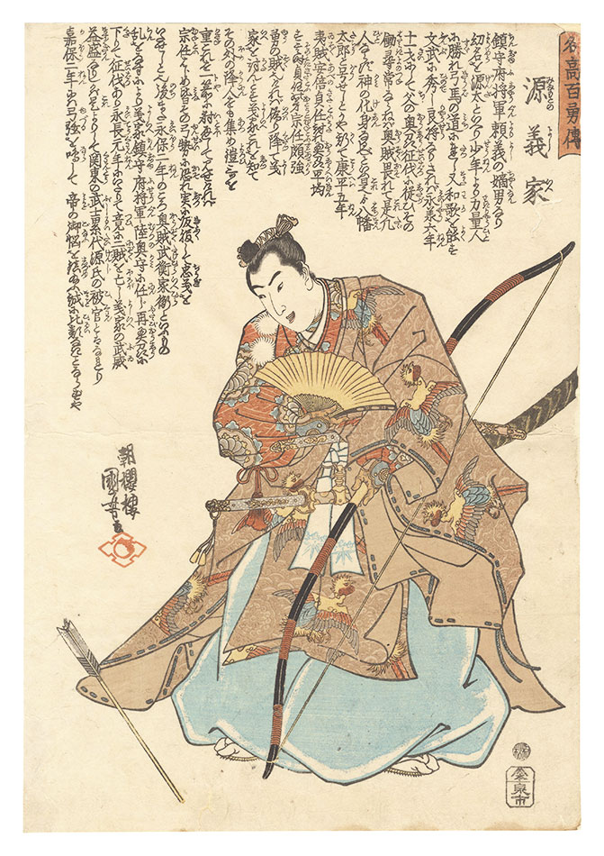 Kuniyoshi “Stories of a Hundred Heroes of High Renown / Minamoto no Yoshiie”
