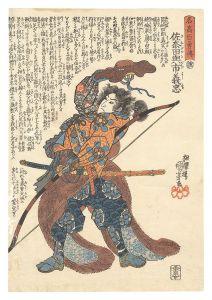 Kuniyoshi / Stories of a Hundred Heroes of High Renown / Sanada Yoichi Yoshitada [名高百勇伝　佐奈田与市義忠]